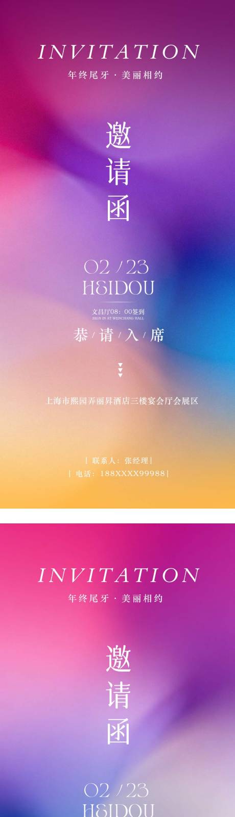 源文件下载【享设计】搜索编号：51480034970416726【紫色梦幻渐变简约邀请函系列】