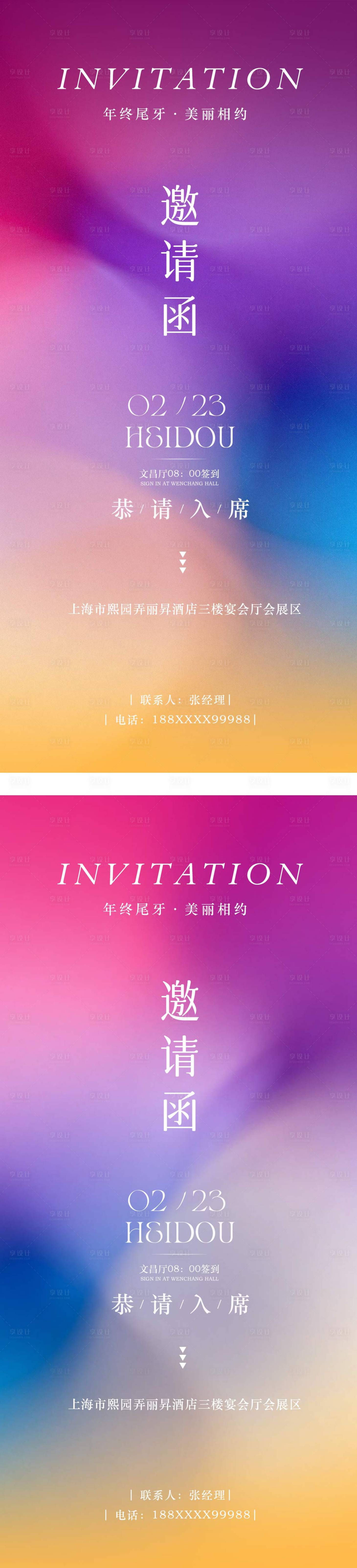源文件下载【享设计】搜索编号：51480034970416726【紫色梦幻渐变简约邀请函系列】