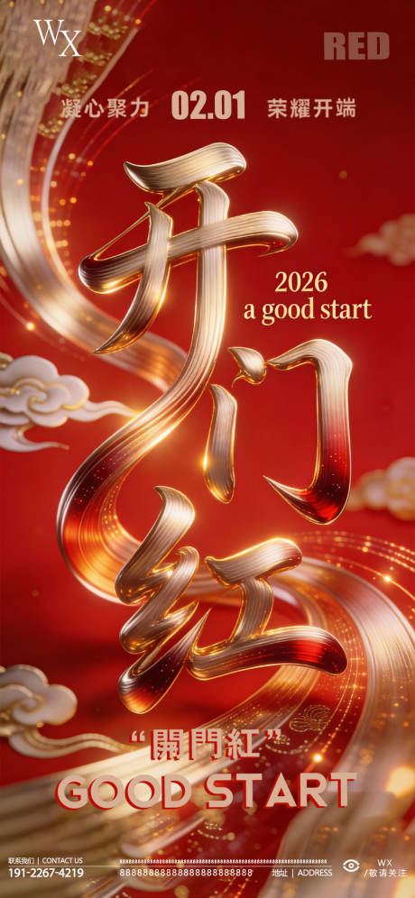 源文件下载【享设计】搜索编号：36570035009023313【开门红海报】