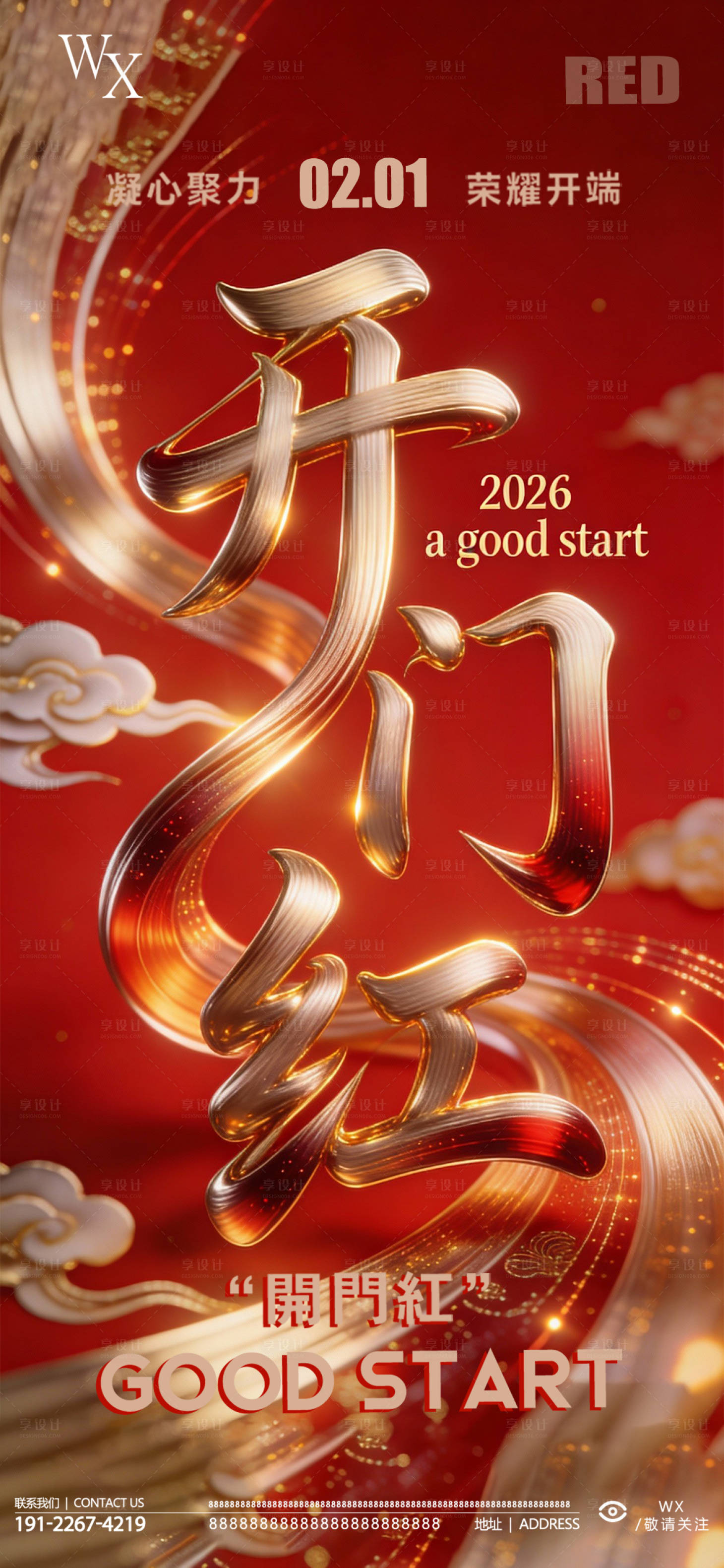 源文件下载【享设计】搜索编号：36570035009023313【开门红海报】