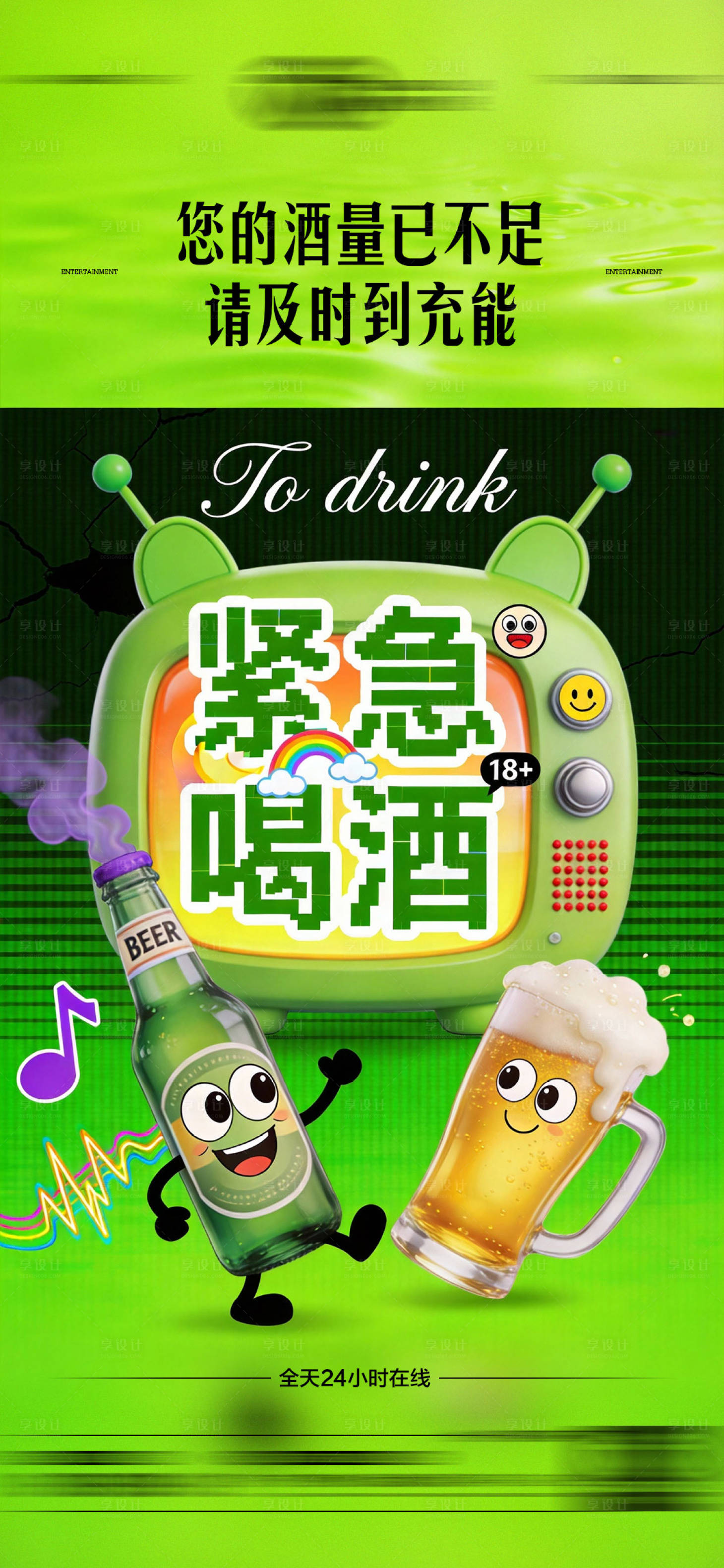 源文件下载【享设计】搜索编号：67100035307087558【酒吧日常海报】