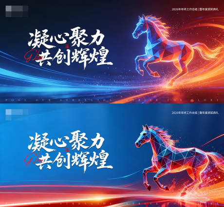 源文件下载【享设计】搜索编号：30310034981469817【马年新春年终总结背景板】