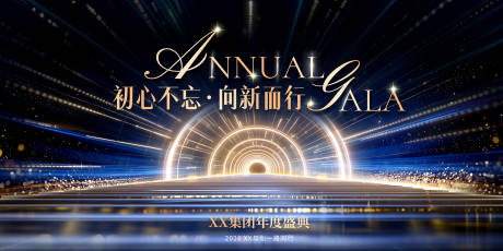 源文件下载【享设计】搜索编号：17380035153195941【年会主画面KV】