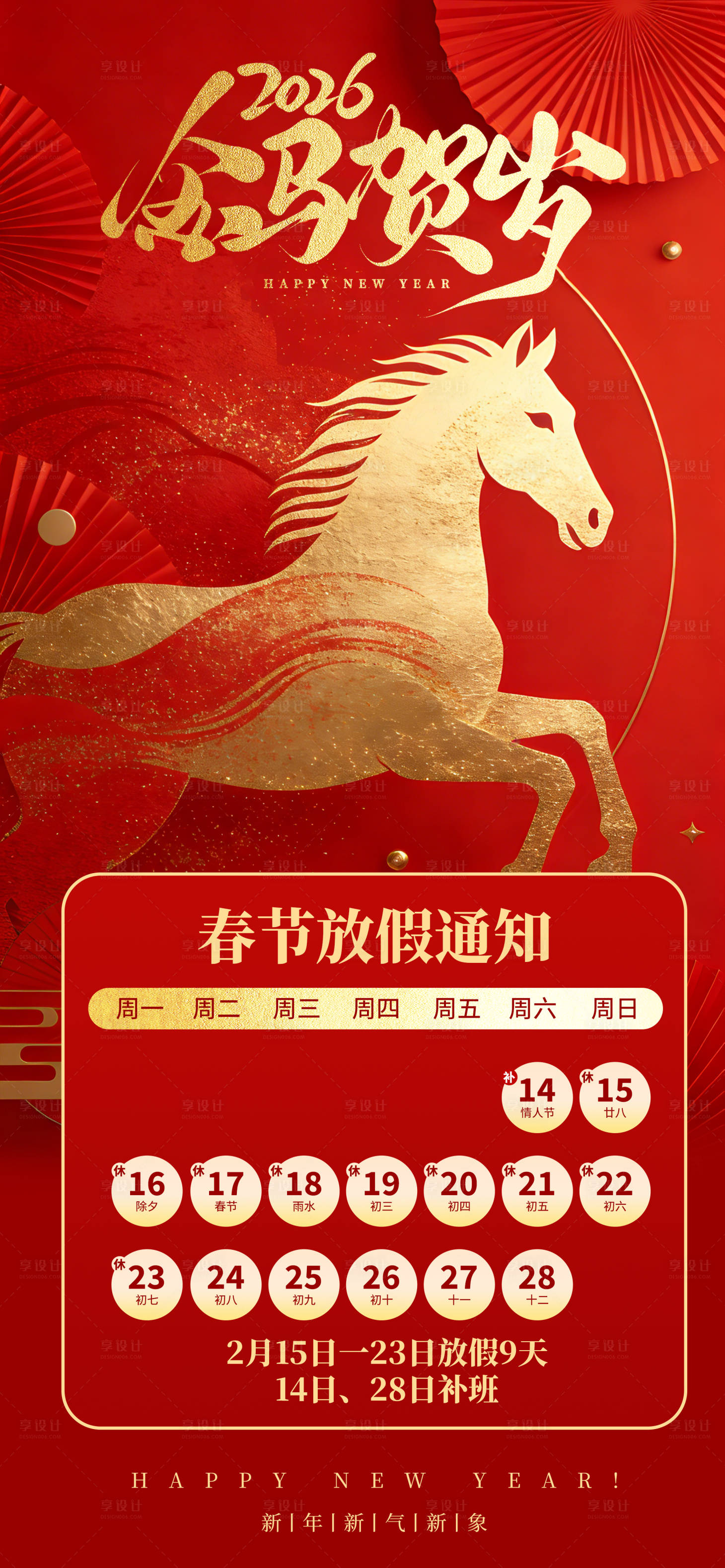 源文件下载【享设计】搜索编号：64730035026183990【马年春节放假通知  】