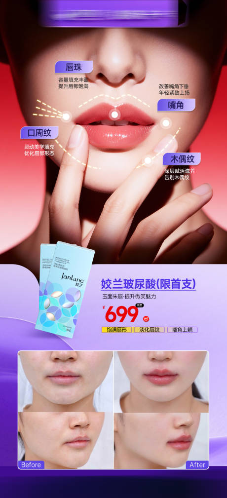 源文件下载【享设计】搜索编号：65340034884358781【医美宣传海报】