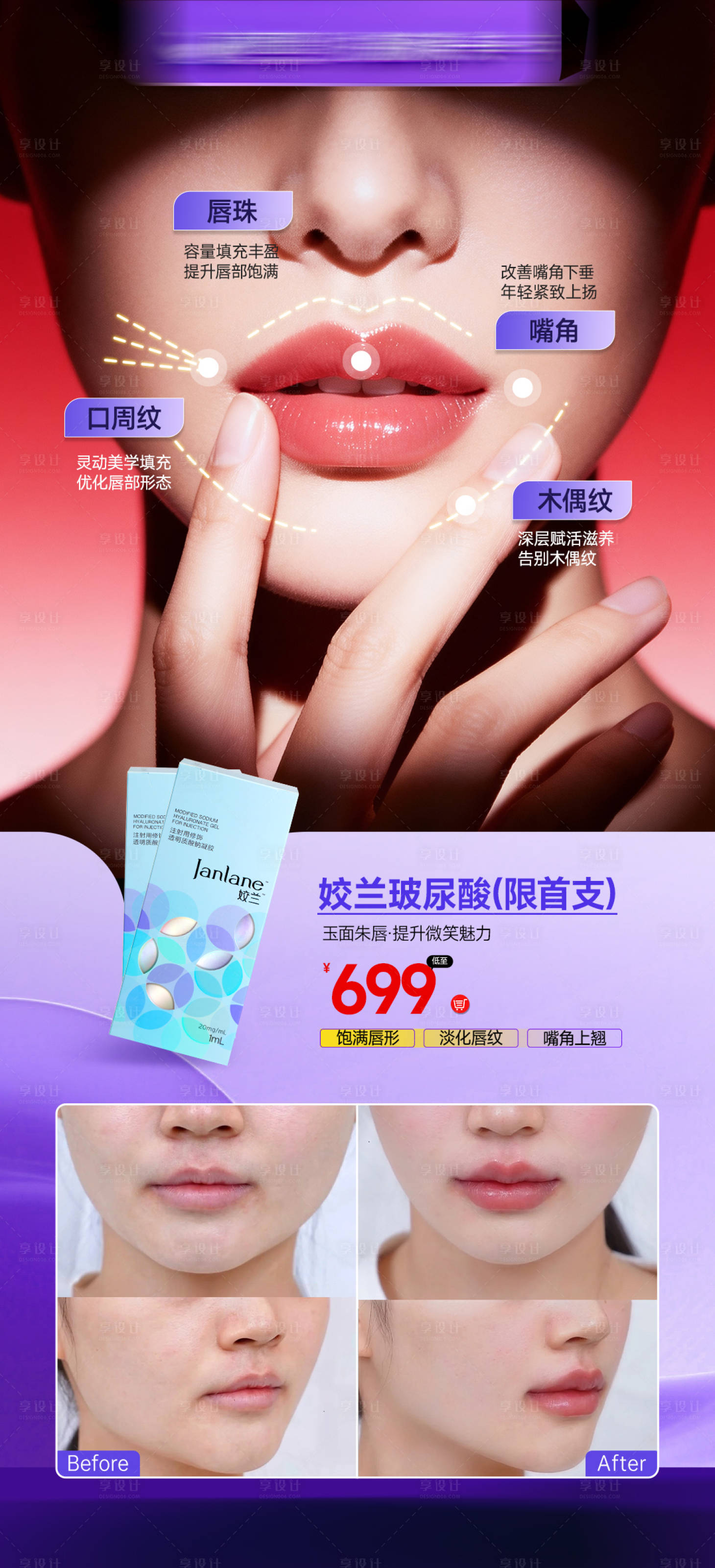 源文件下载【享设计】搜索编号：65340034884358781【医美宣传海报】