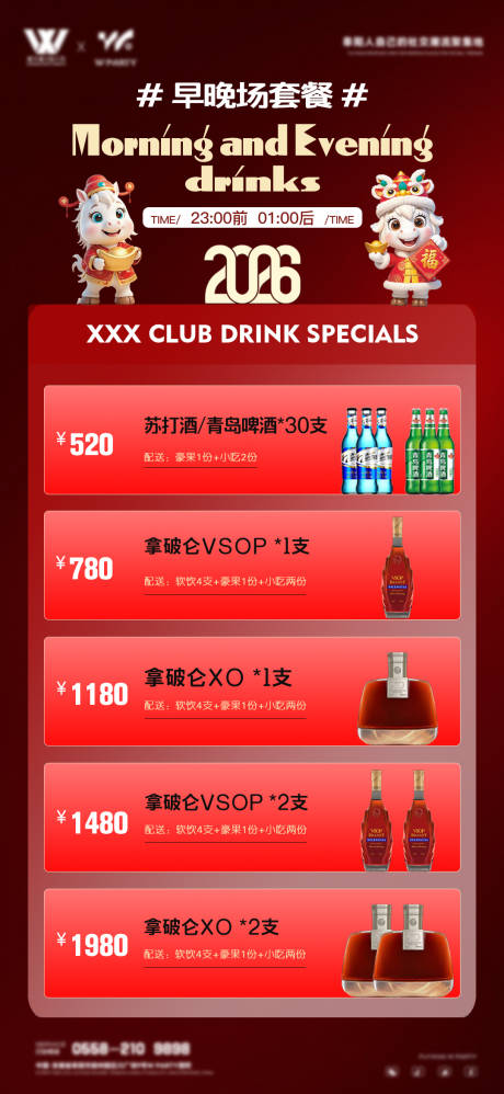 源文件下载【享设计】搜索编号：53580034818118984【酒吧早晚餐夜店酒水套餐海报】