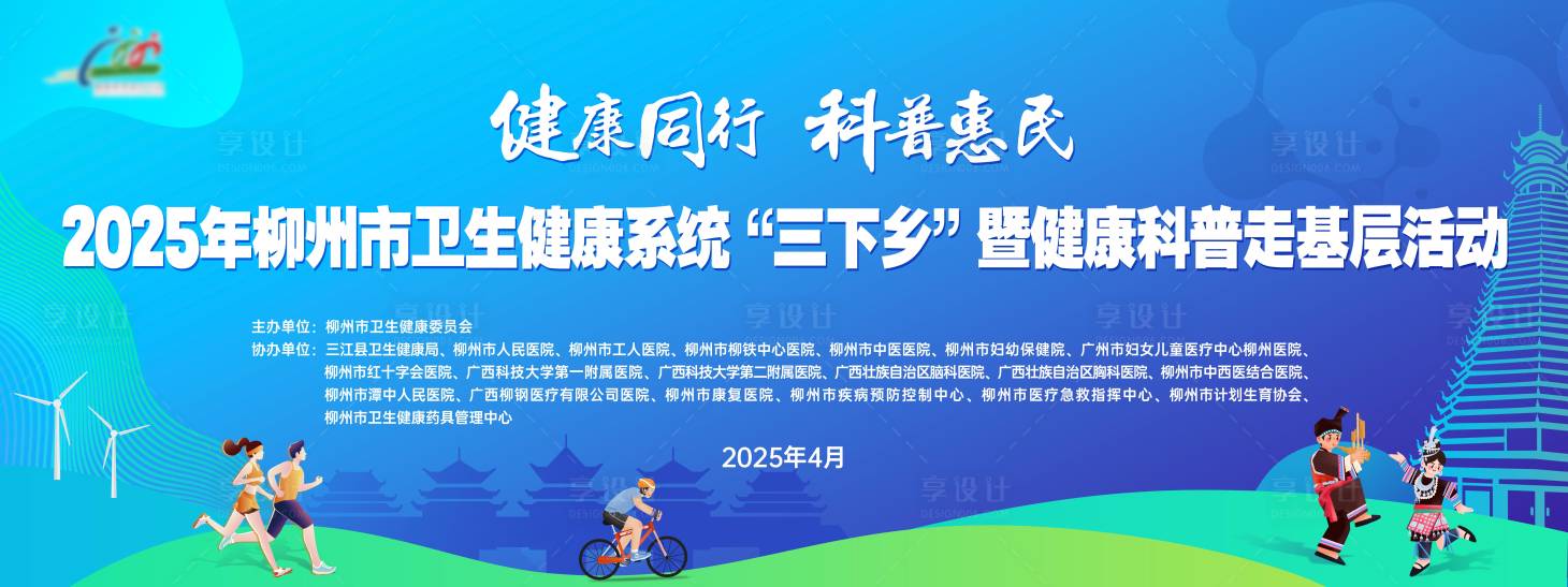 源文件下载【享设计】搜索编号：16790035002816046【健康科普活动 】