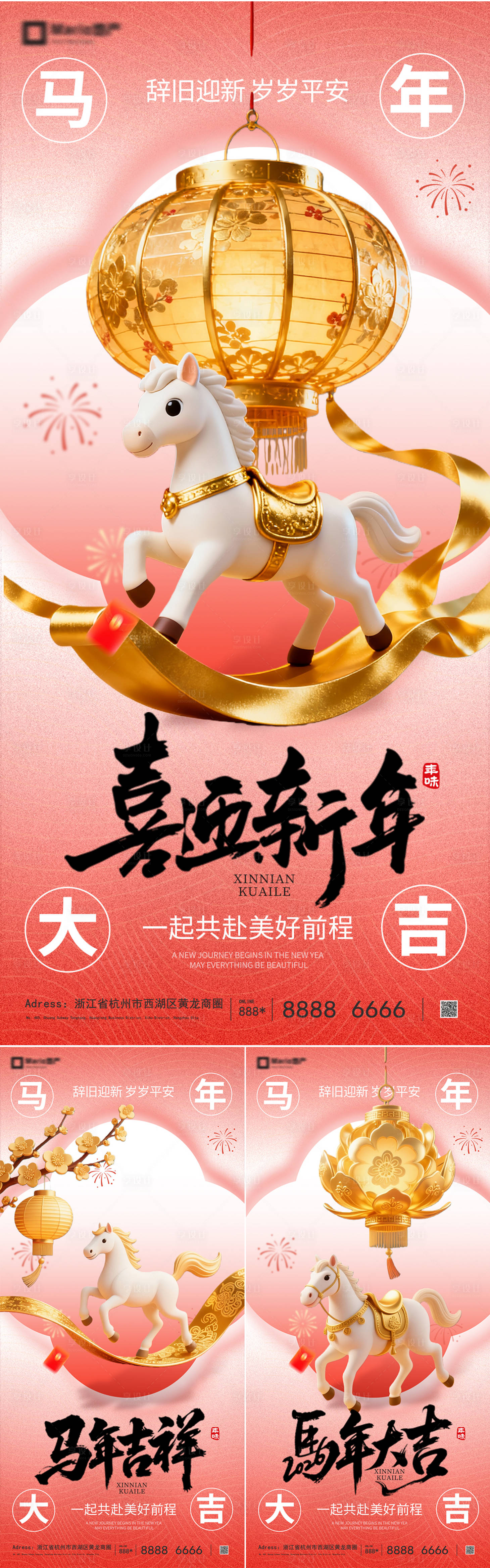 源文件下载【享设计】搜索编号：11720035085133527【2026马年新年系列海报】