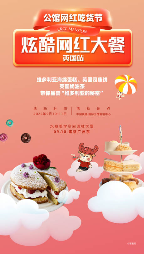 源文件下载【享设计】搜索编号：85500035273435728【美食吃货节海报】