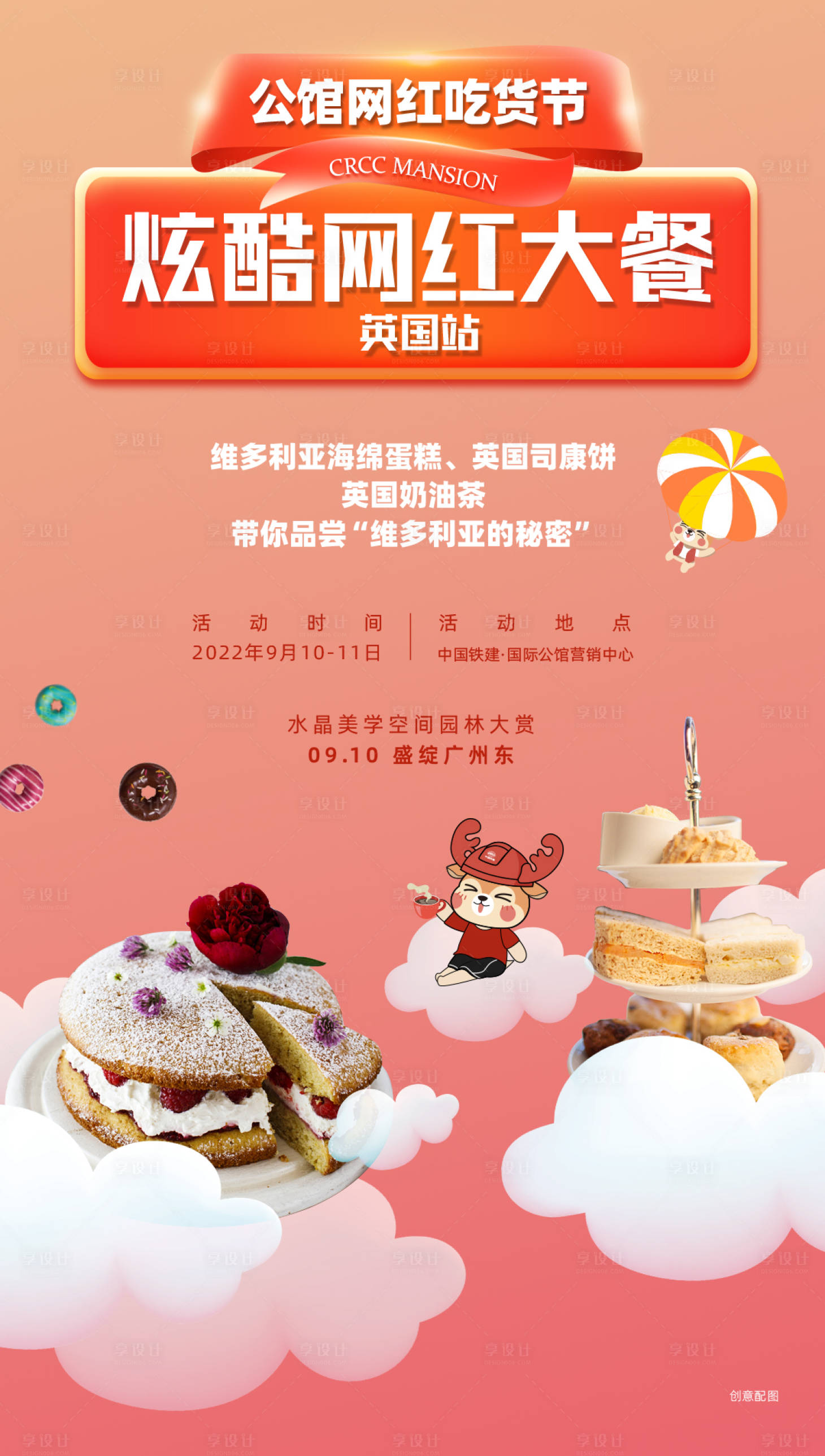 源文件下载【享设计】搜索编号：85500035273435728【美食吃货节海报】