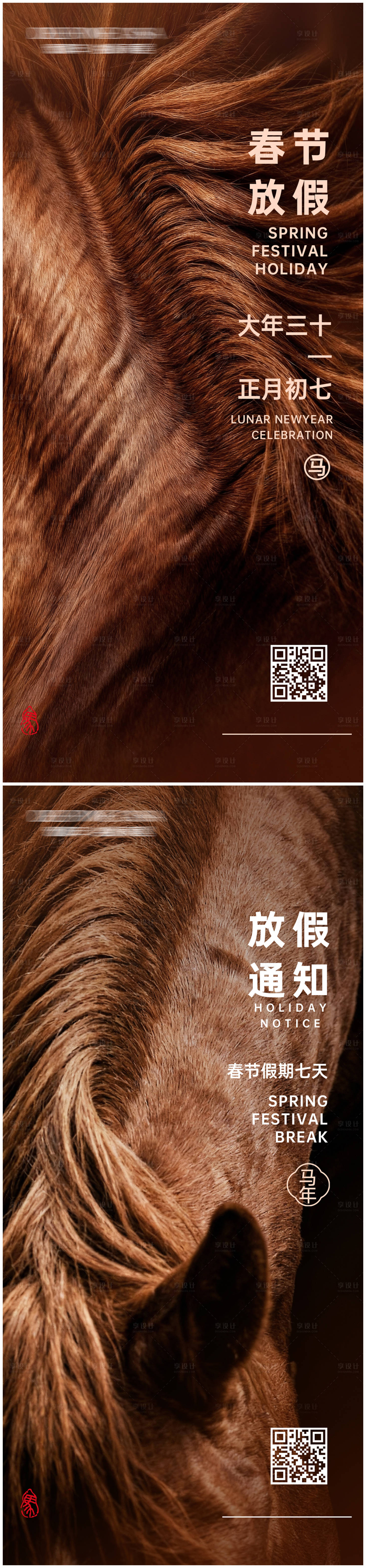 源文件下载【享设计】搜索编号：29370034808953829【马年春节放假通知】