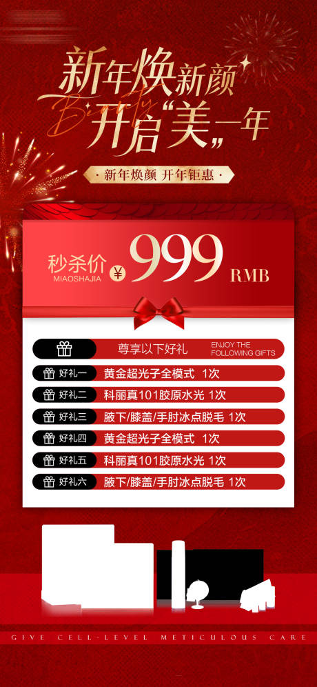 源文件下载【享设计】搜索编号：83650035210733131【医美新年焕新颜红金海报】