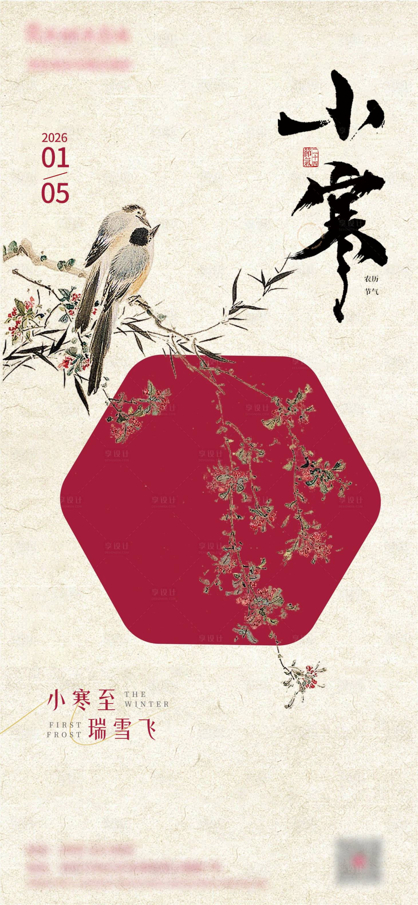 源文件下载【享设计】搜索编号：11510034850524456【小寒】