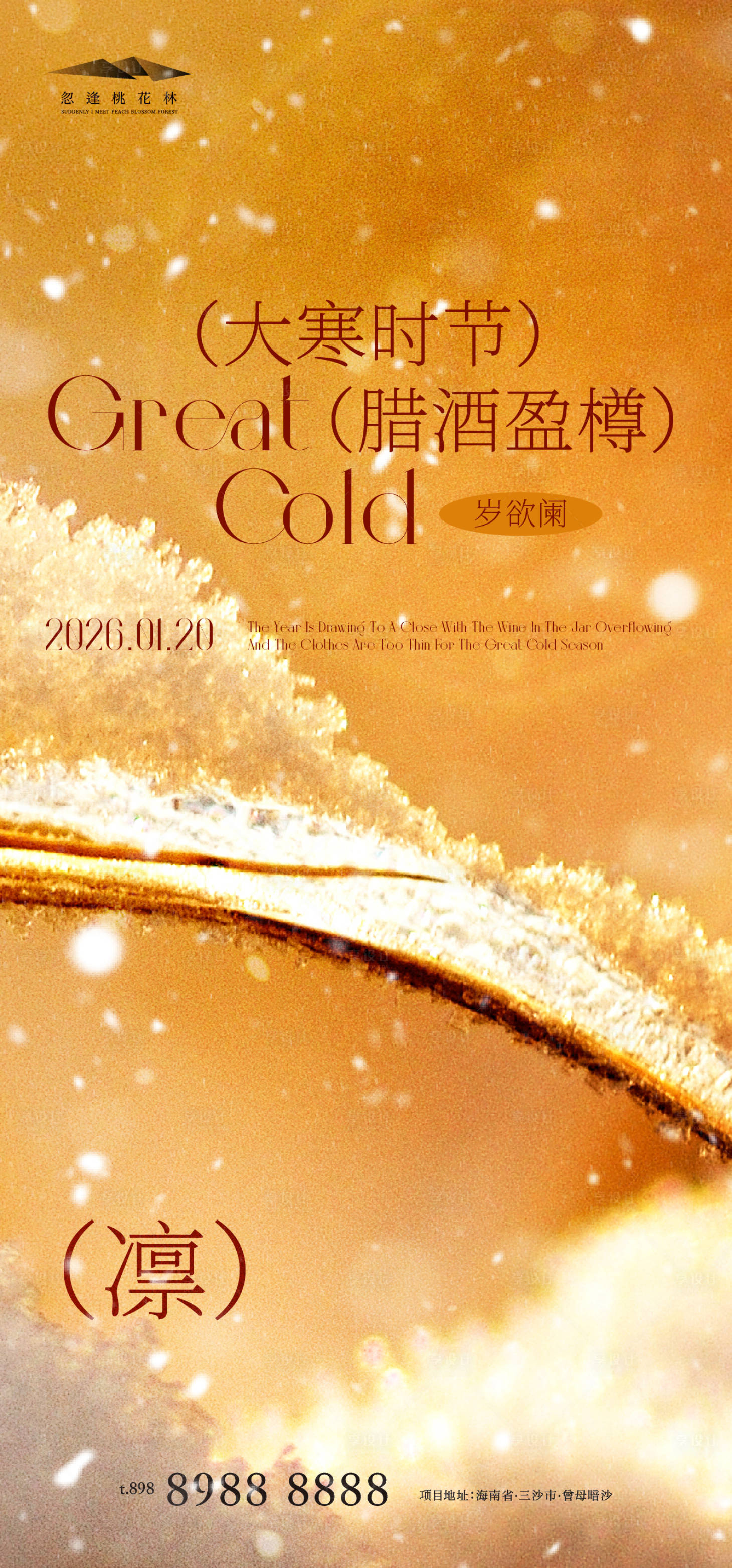 源文件下载【享设计】搜索编号：27670034997442951【大寒】