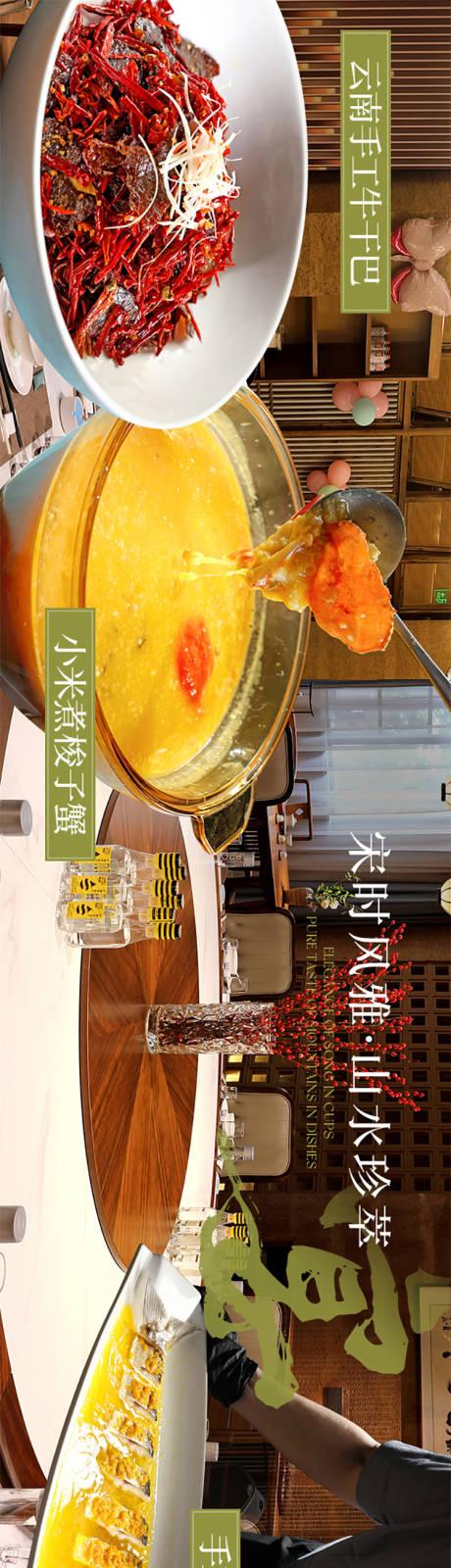 源文件下载【享设计】搜索编号：29190035164852832【私房菜五连图】