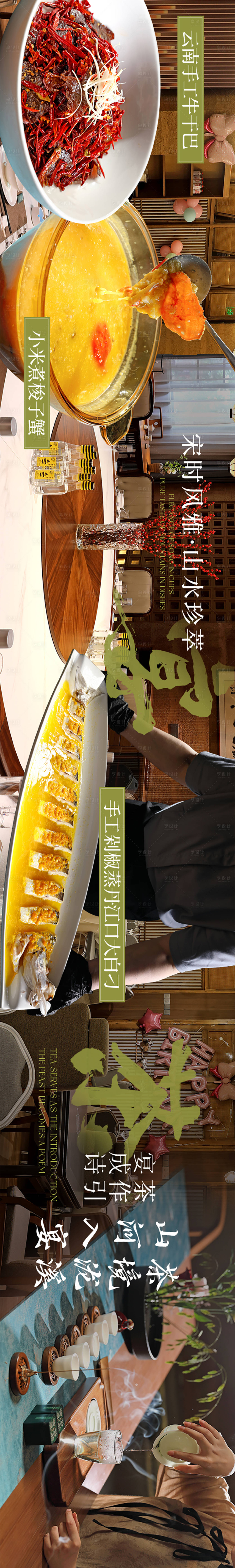 源文件下载【享设计】搜索编号：29190035164852832【私房菜五连图】