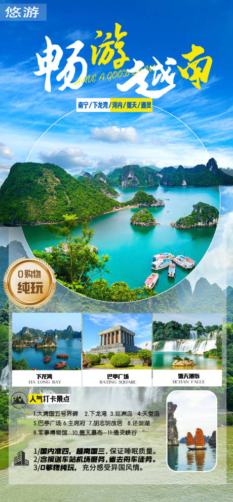 源文件下载【享设计】搜索编号：50390035123739515【越南旅游海报 】