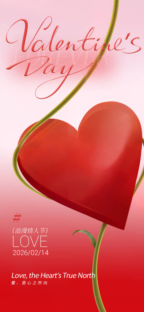 源文件下载【享设计】搜索编号：99600035225718078【情人节创意海报】
