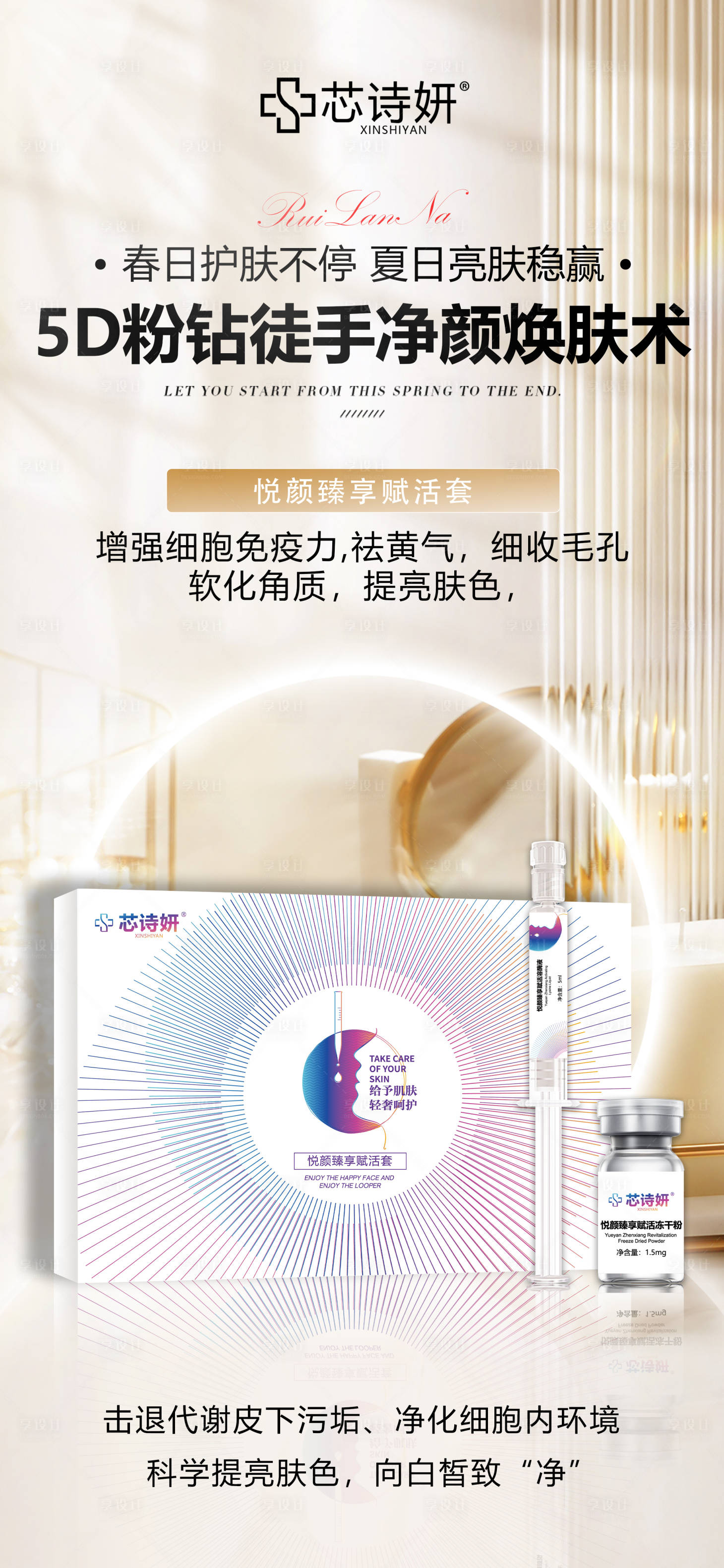 源文件下载【享设计】搜索编号：79010034873678814【冻干粉套盒宣传海报】