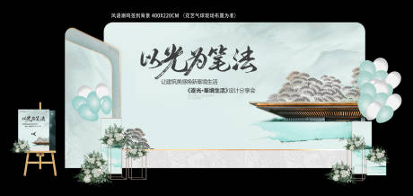 源文件下载【享设计】搜索编号：66090035266588035【设计分享会活动美陈】