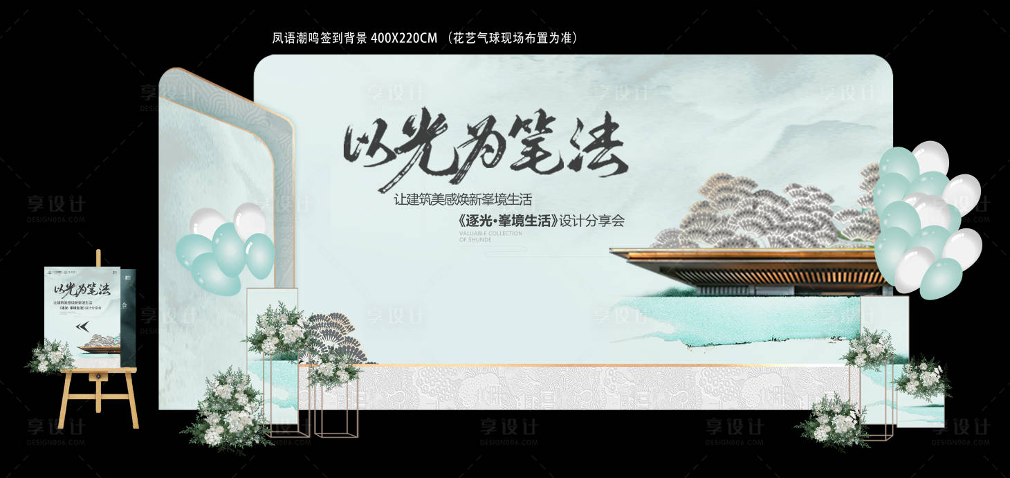 源文件下载【享设计】搜索编号：66090035266588035【设计分享会活动美陈】