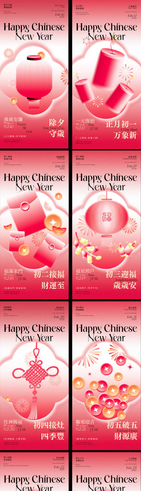 源文件下载【享设计】搜索编号：77030035277779245【春节除夕新年初一节日祝福竖版海报】