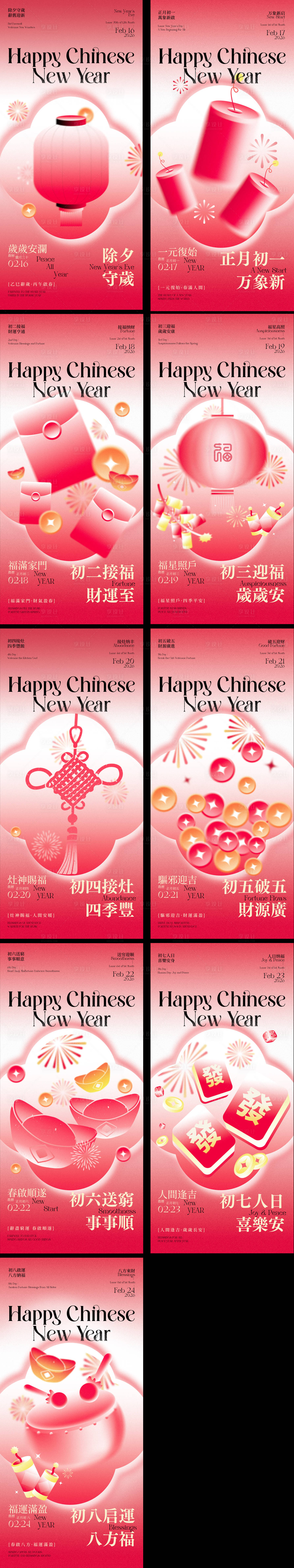 源文件下载【享设计】搜索编号：77030035277779245【春节除夕新年初一节日祝福竖版海报】