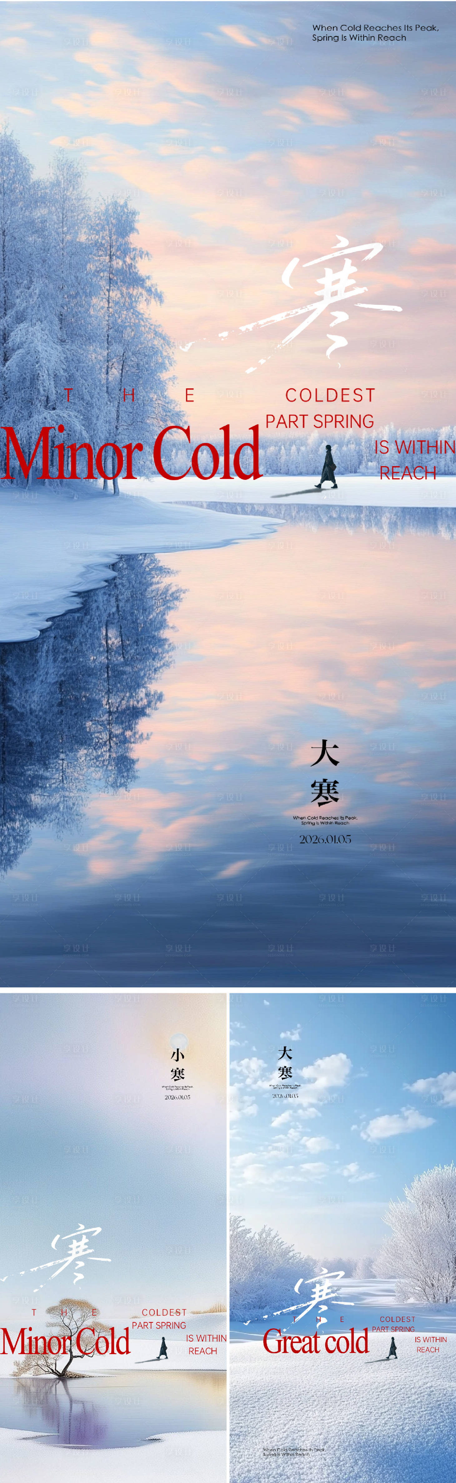 源文件下载【享设计】搜索编号：92900034816847391【小寒大寒节气海报】