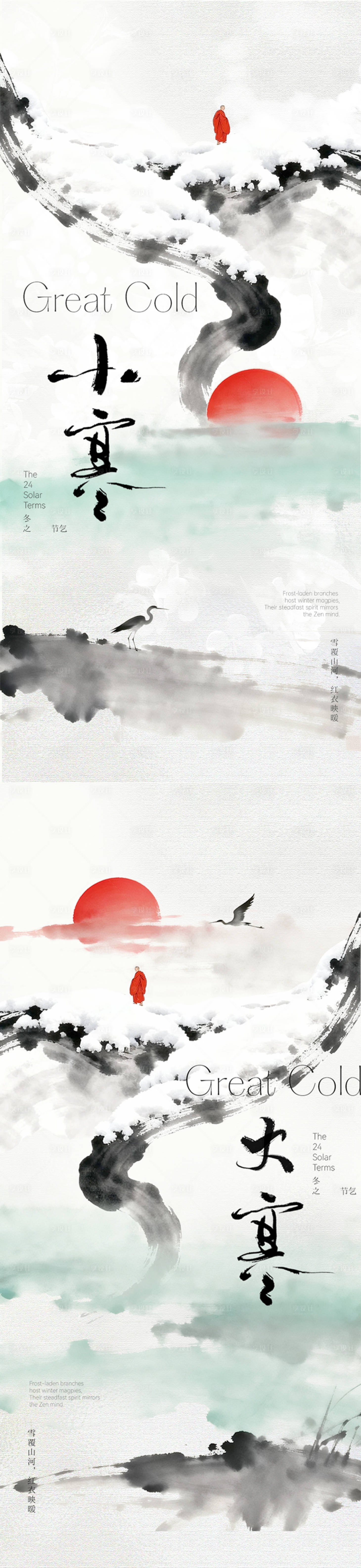 源文件下载【享设计】搜索编号：19800034932121355【大寒小寒插画节气海报】