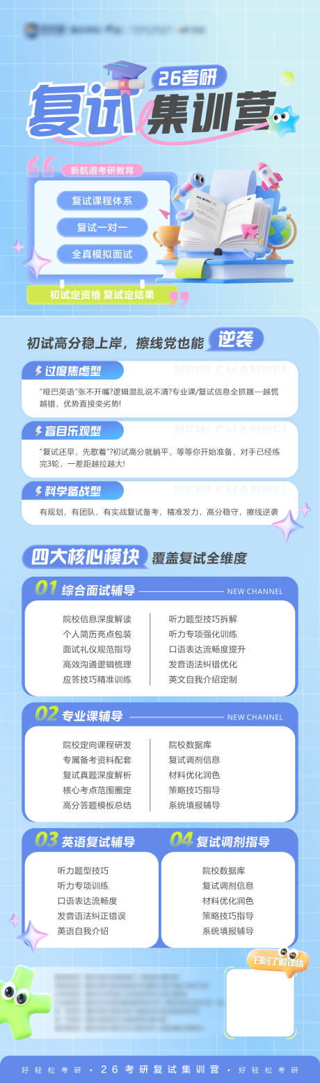 源文件下载【享设计】搜索编号：38510034994456589【考研复试集训营课程海报长图】