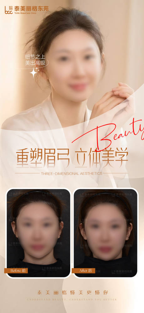 源文件下载【享设计】搜索编号：11750034994493746【医美眉弓海报】