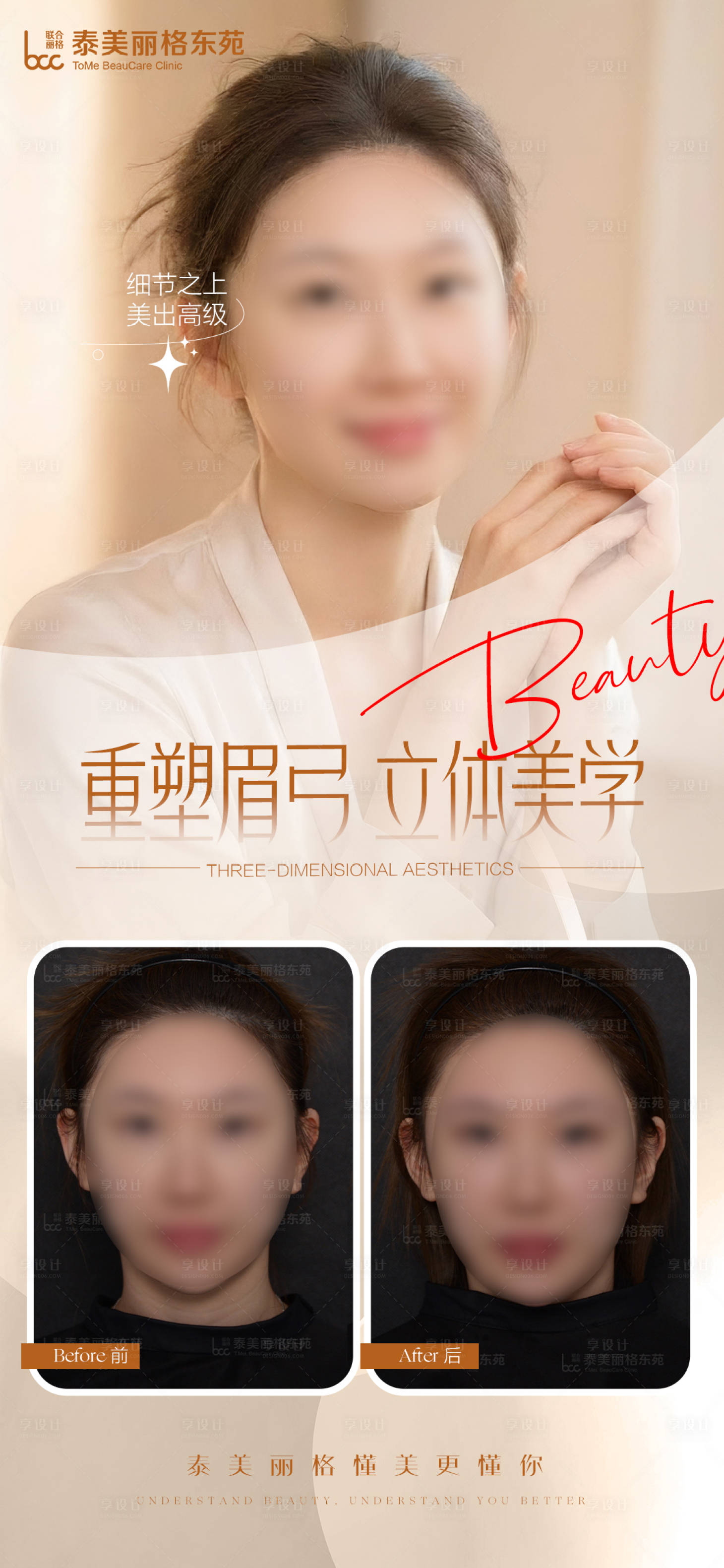 源文件下载【享设计】搜索编号：11750034994493746【医美眉弓海报】