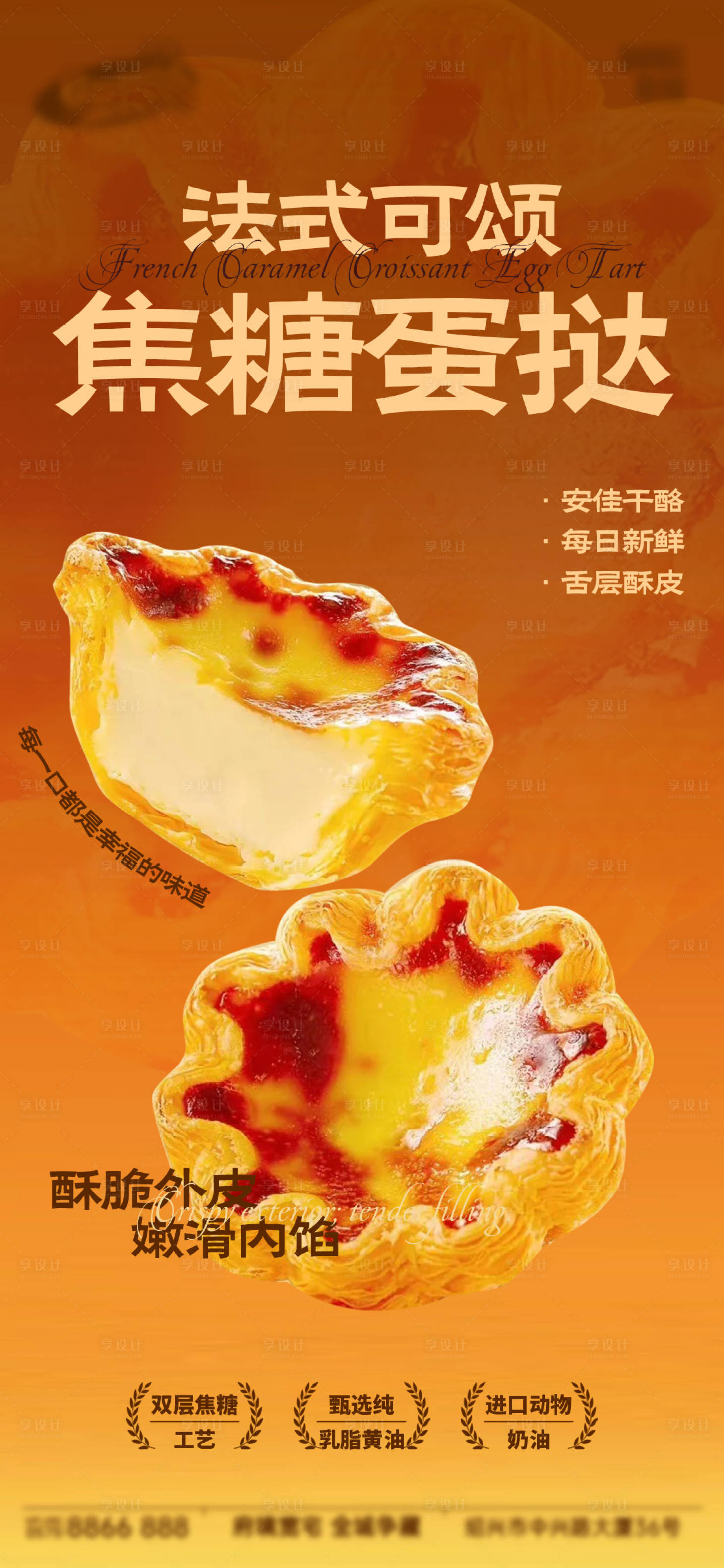 源文件下载【享设计】搜索编号：28330034825856759【面包烘焙蛋糕甜品美食海报】