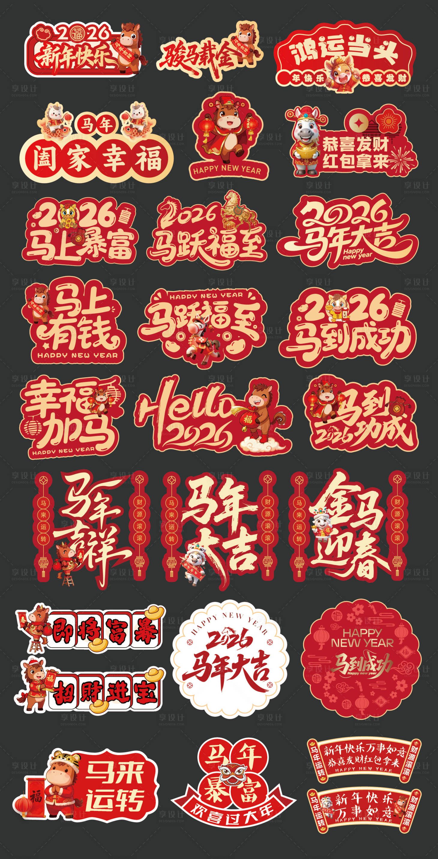 源文件下载【享设计】搜索编号：69690034852855762【春节马年活动手举牌物料】