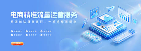 源文件下载【享设计】搜索编号：96840035239972376【电商运营服务宣传横幅banner】