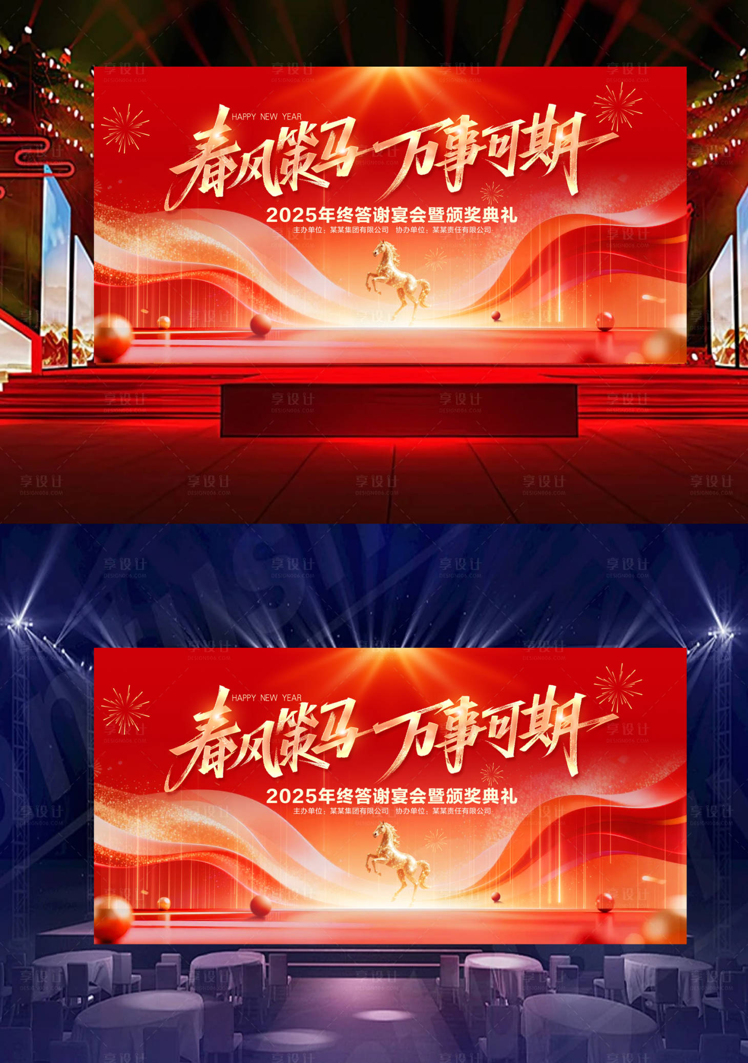 源文件下载【享设计】搜索编号：85240034907051273【红色马年企业年会主背景设计】