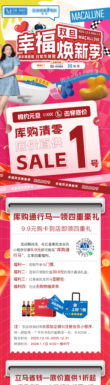 源文件下载【享设计】搜索编号：28690034831801584【元旦活动电商详情页】