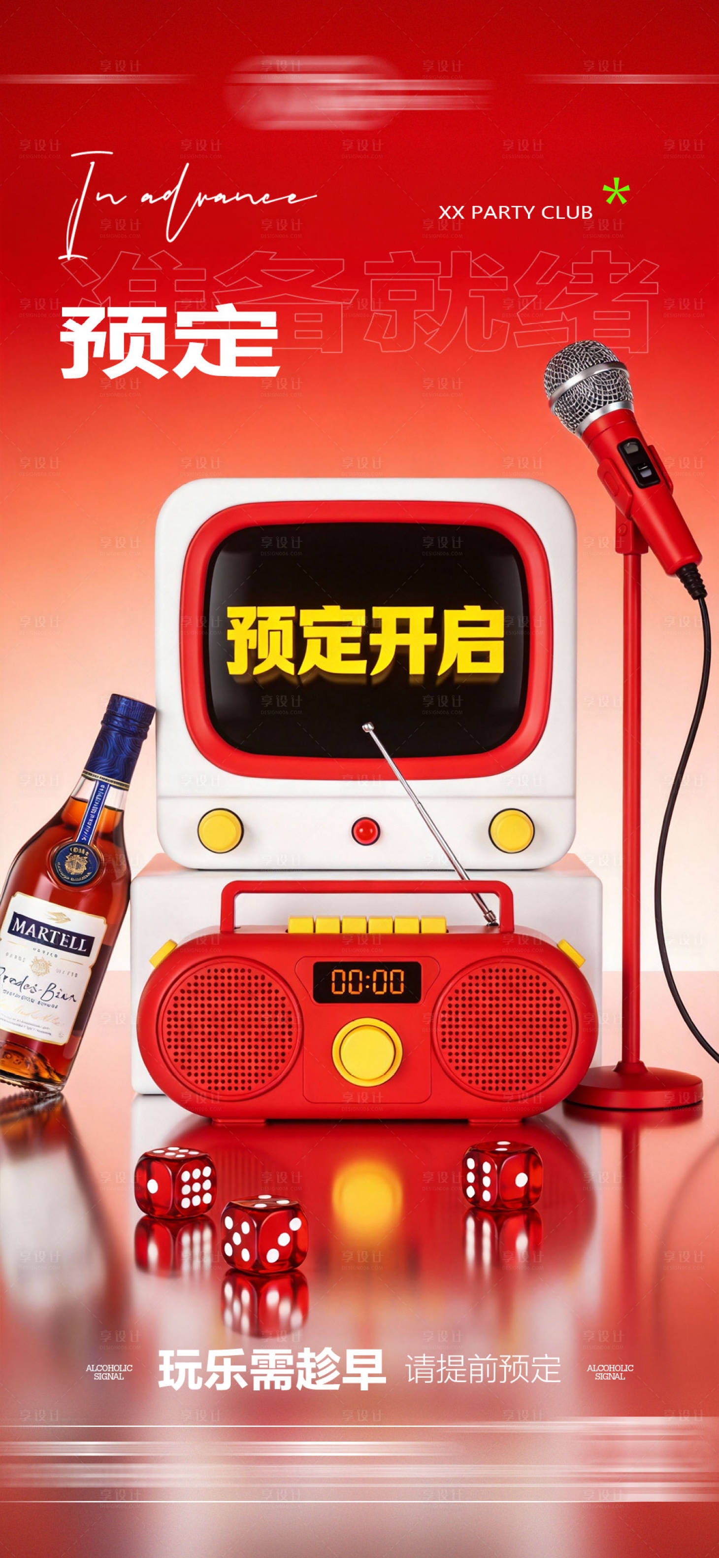 源文件下载【享设计】搜索编号：59780034990733006【酒吧日常玩海报】