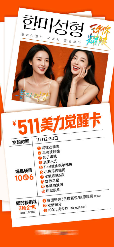 源文件下载【享设计】搜索编号：66770035189096896【医美美力觉醒卡海报】