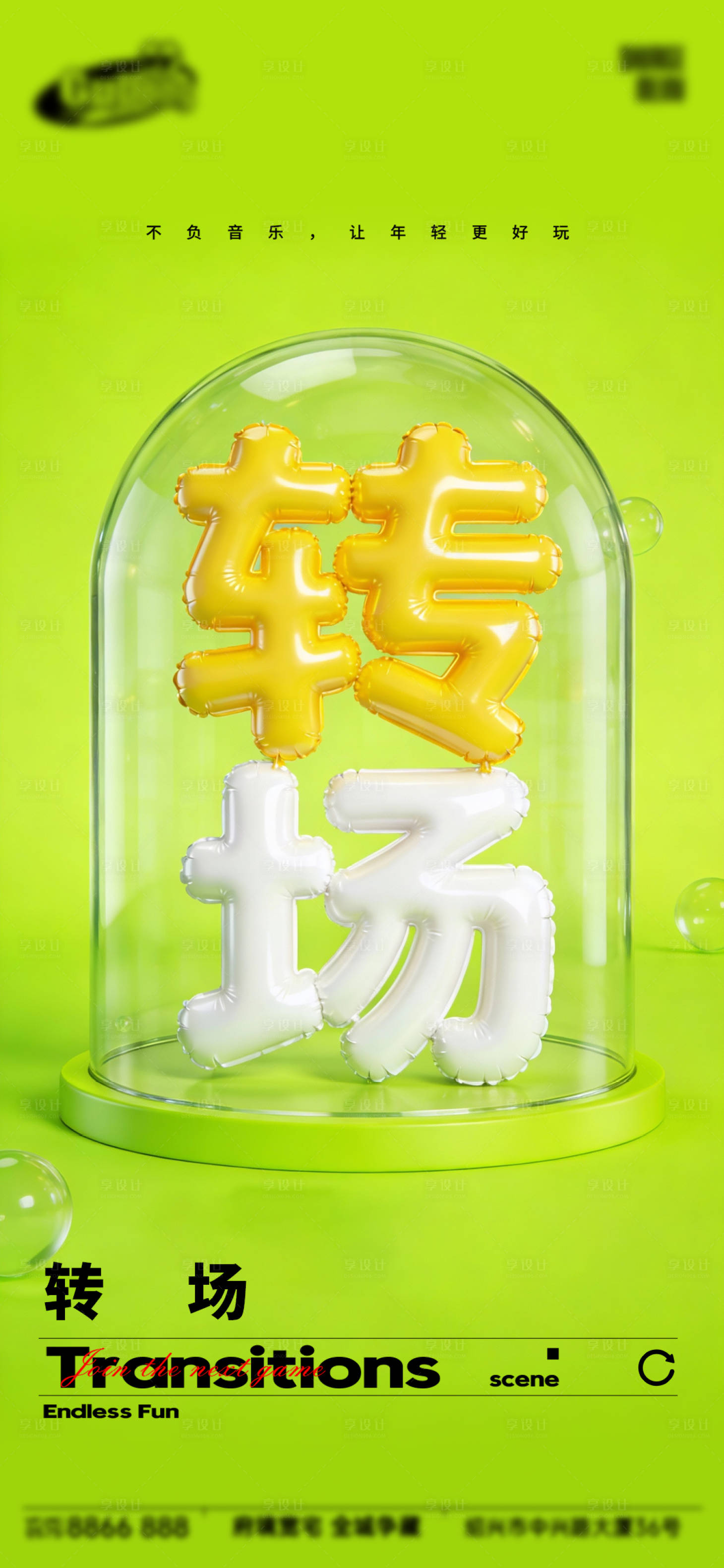 源文件下载【享设计】搜索编号：11560034933214238【酒吧日常宣传创意海报】