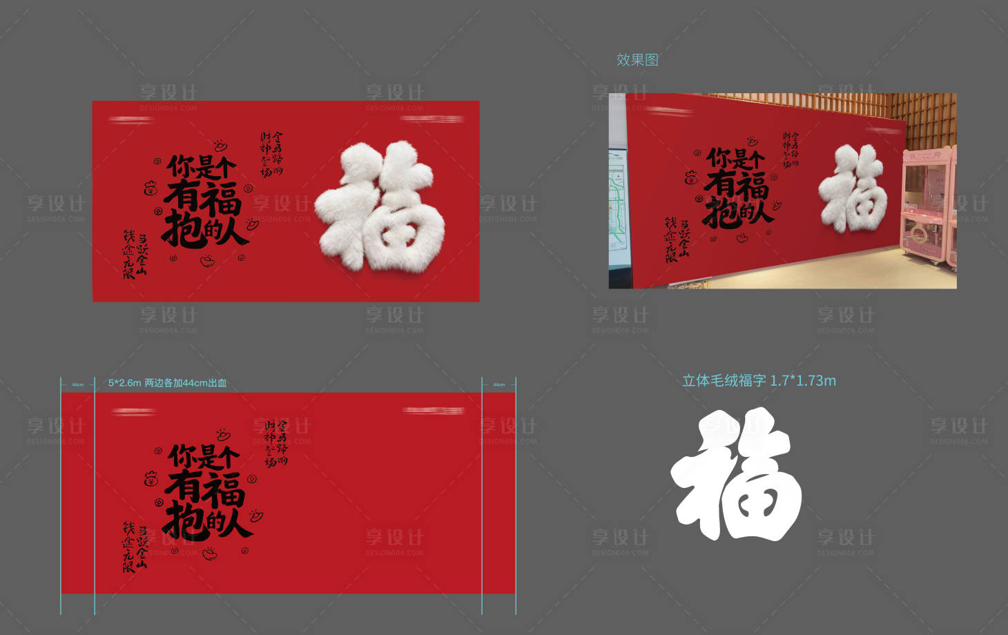 源文件下载【享设计】搜索编号：97810035033368487【新春抱福美陈】