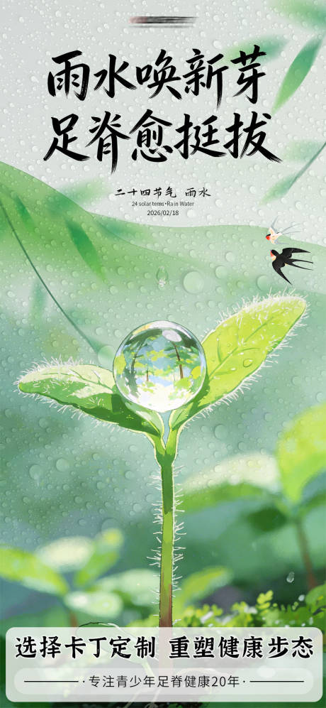 源文件下载【享设计】搜索编号：16420035238707876【雨水节气海报】