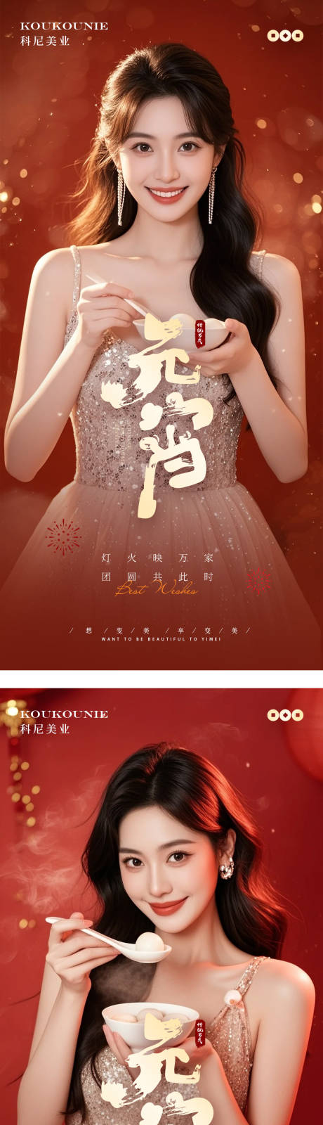 源文件下载【享设计】搜索编号：12450035037837427【元宵节红色喜庆早安系列】