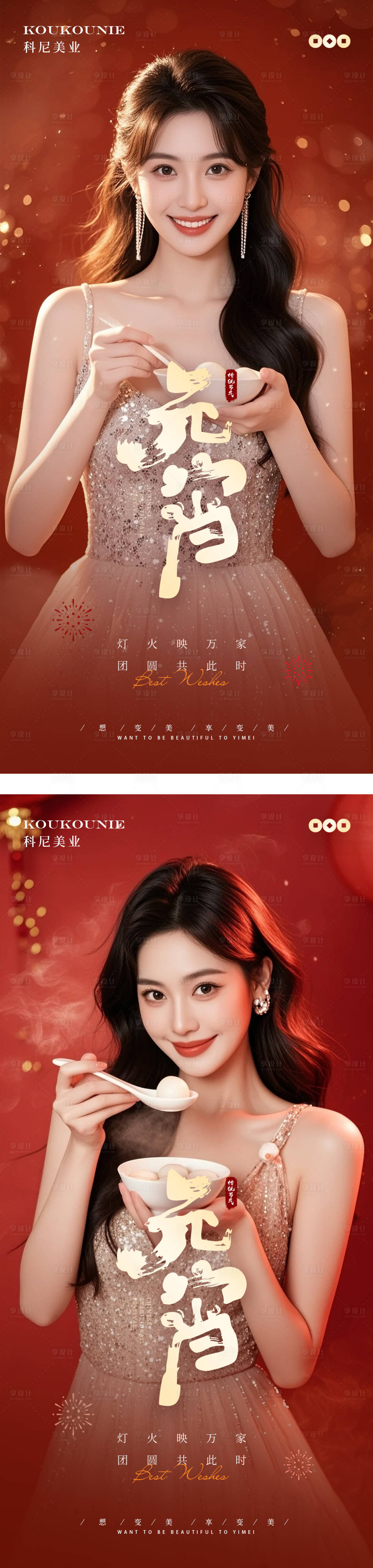 源文件下载【享设计】搜索编号：12450035037837427【元宵节红色喜庆早安系列】