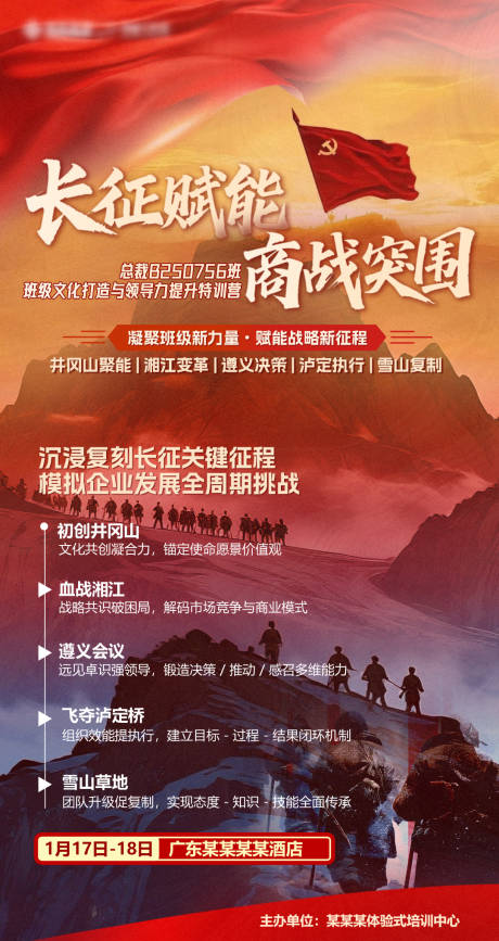 源文件下载【享设计】搜索编号：97820035056468106【红军长征主题拓展培训】