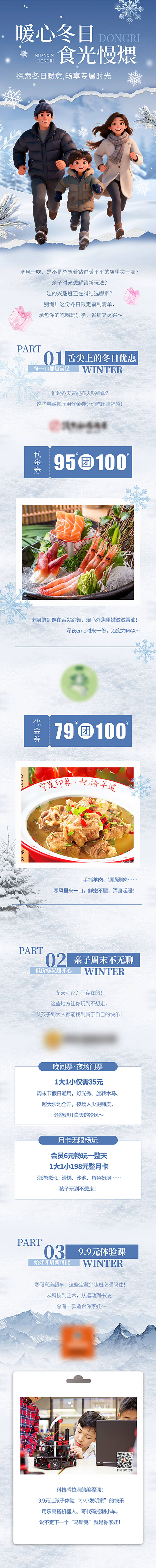 源文件下载【享设计】搜索编号：55970035252857025【商场冬日长图 】