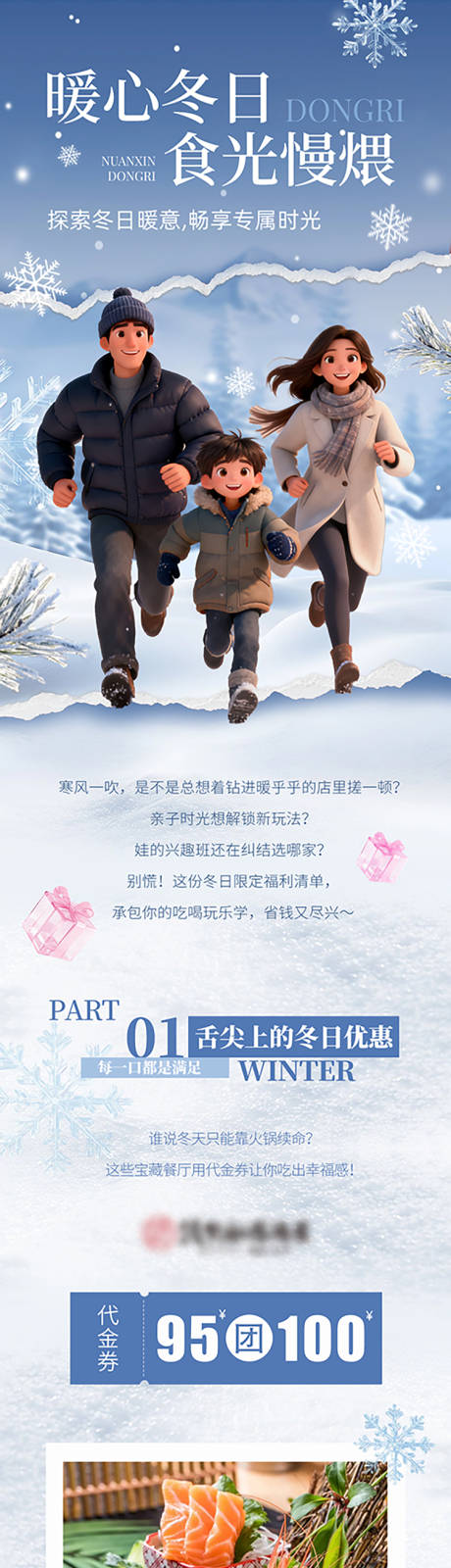 源文件下载【享设计】搜索编号：55970035252857025【商场冬日长图 】