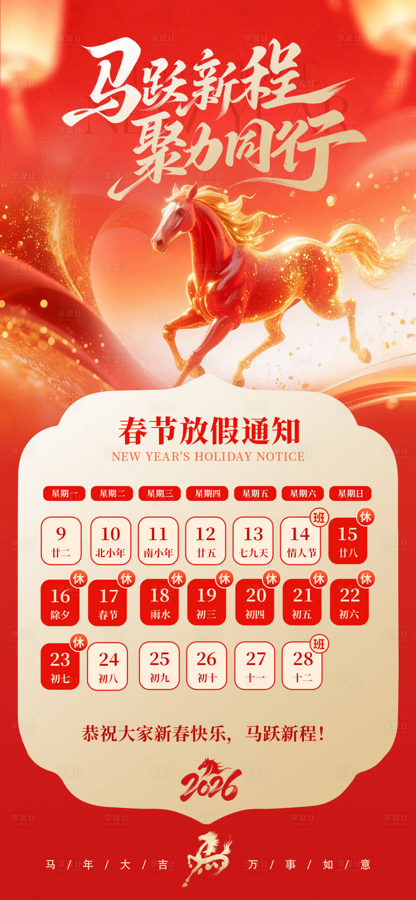 源文件下载【享设计】搜索编号：58530035224119721【春节放假通知】