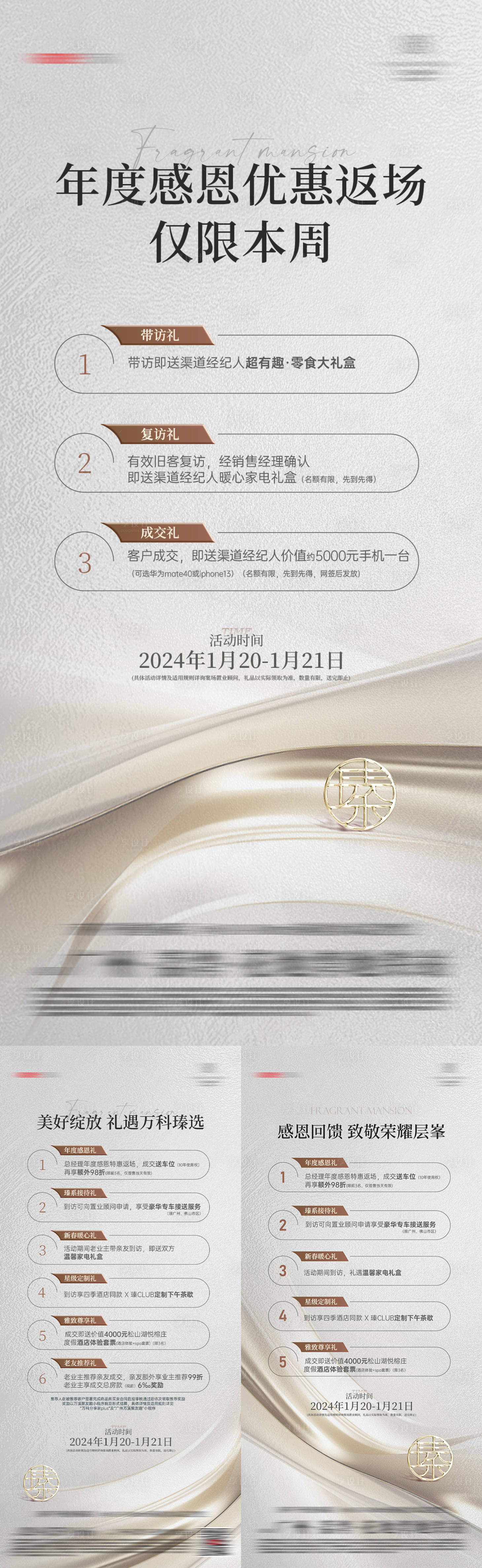 源文件下载【享设计】搜索编号：45630034869416423【地产送礼活动系列海报】